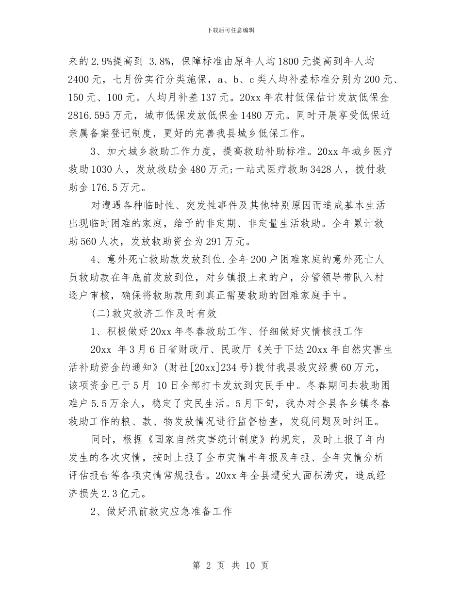 民政局2024年工作计划与民政局2024年工作计划样例汇编_第2页
