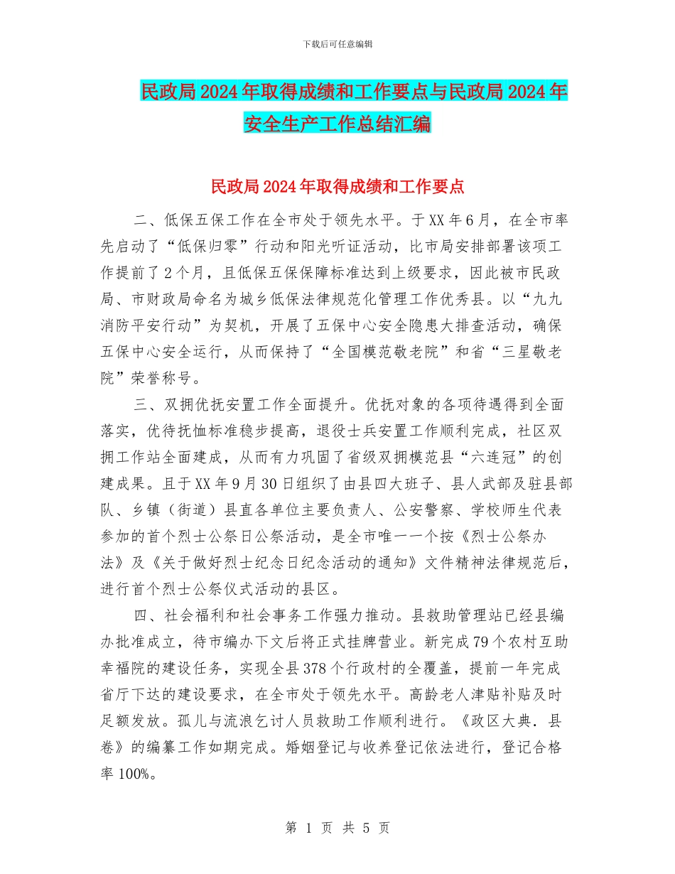 民政局2024年取得成绩和工作要点与民政局2024年安全生产工作总结汇编_第1页