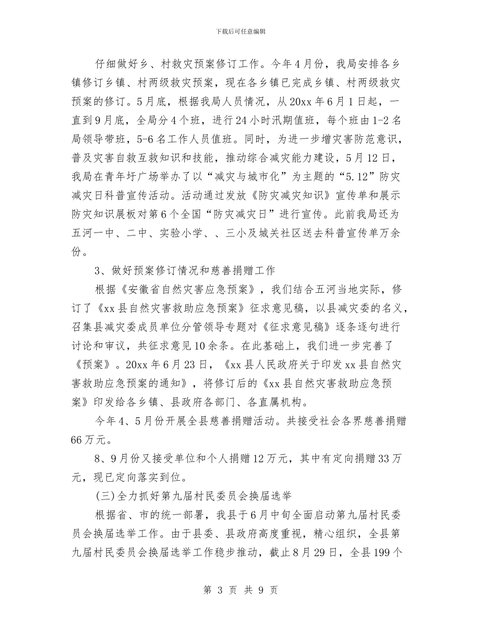 民政局2024年工作计划与民政局2024年工作计划范文汇编_第3页