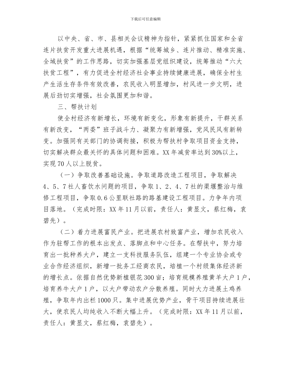 民政局2024年度工作计划与民政局2024年度帮扶工作计划汇编_第3页