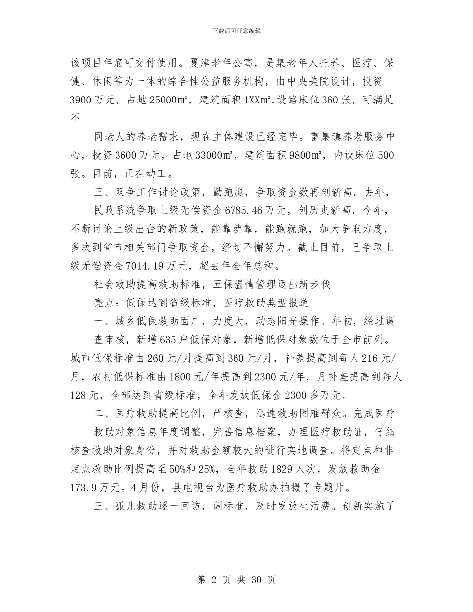 民政局2024年年终工作总结与民政局2024年度纪检工作总结和2024年度工作安排汇编_第2页