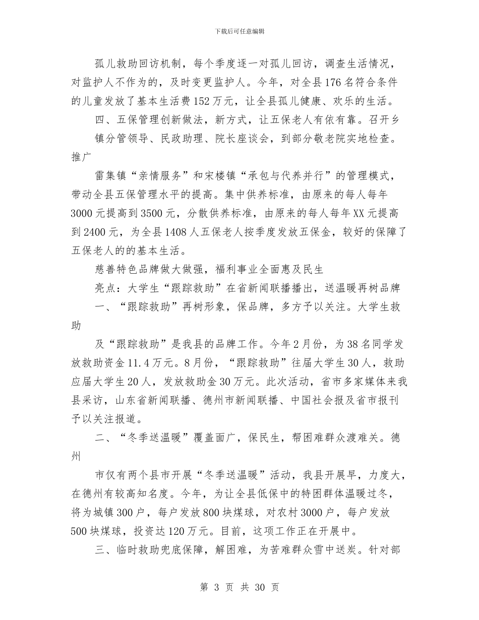 民政局2024年年终工作总结与民政局2024年度纪检工作总结和2024年度工作安排汇编_第3页