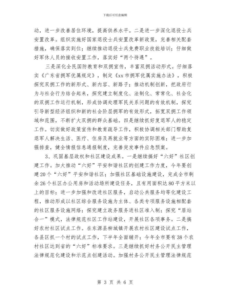 民政局2024年度计划与民政局人才工作计划汇编_第3页