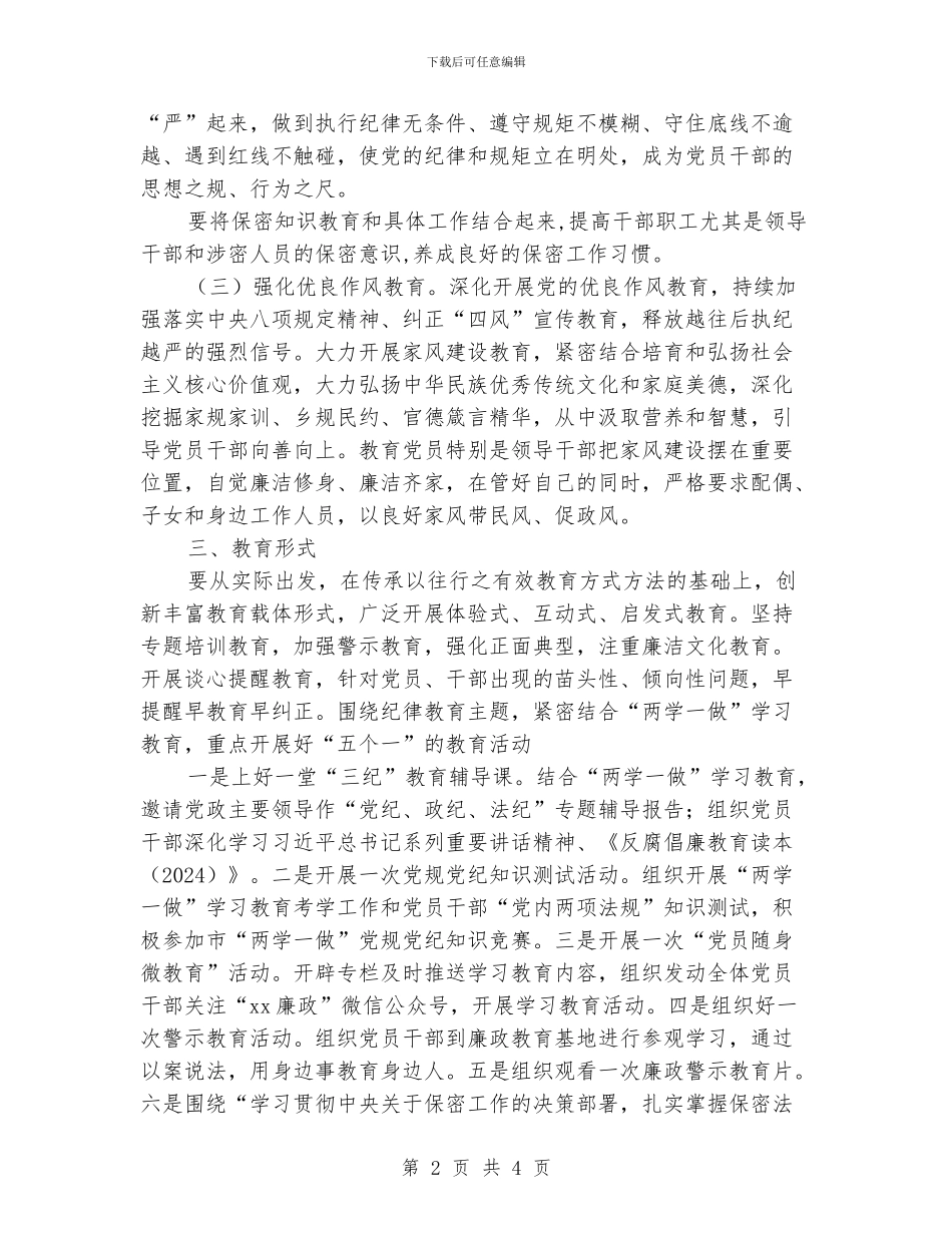 民政局2024年开展纪律教育学习月活动实施方案_第2页