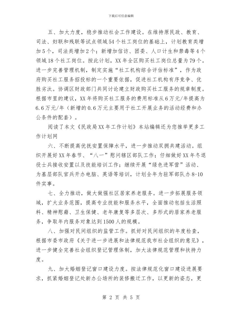 民政局2024年工作计划范文与民政局2024年度工作计划汇编.doc_第2页