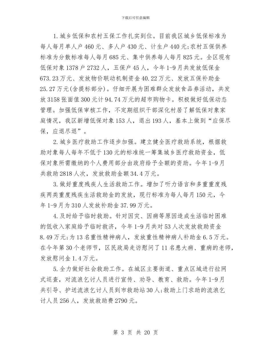 民政局2024年总结和2024年计划与民政局2024年社会事务工作要点汇编_第3页