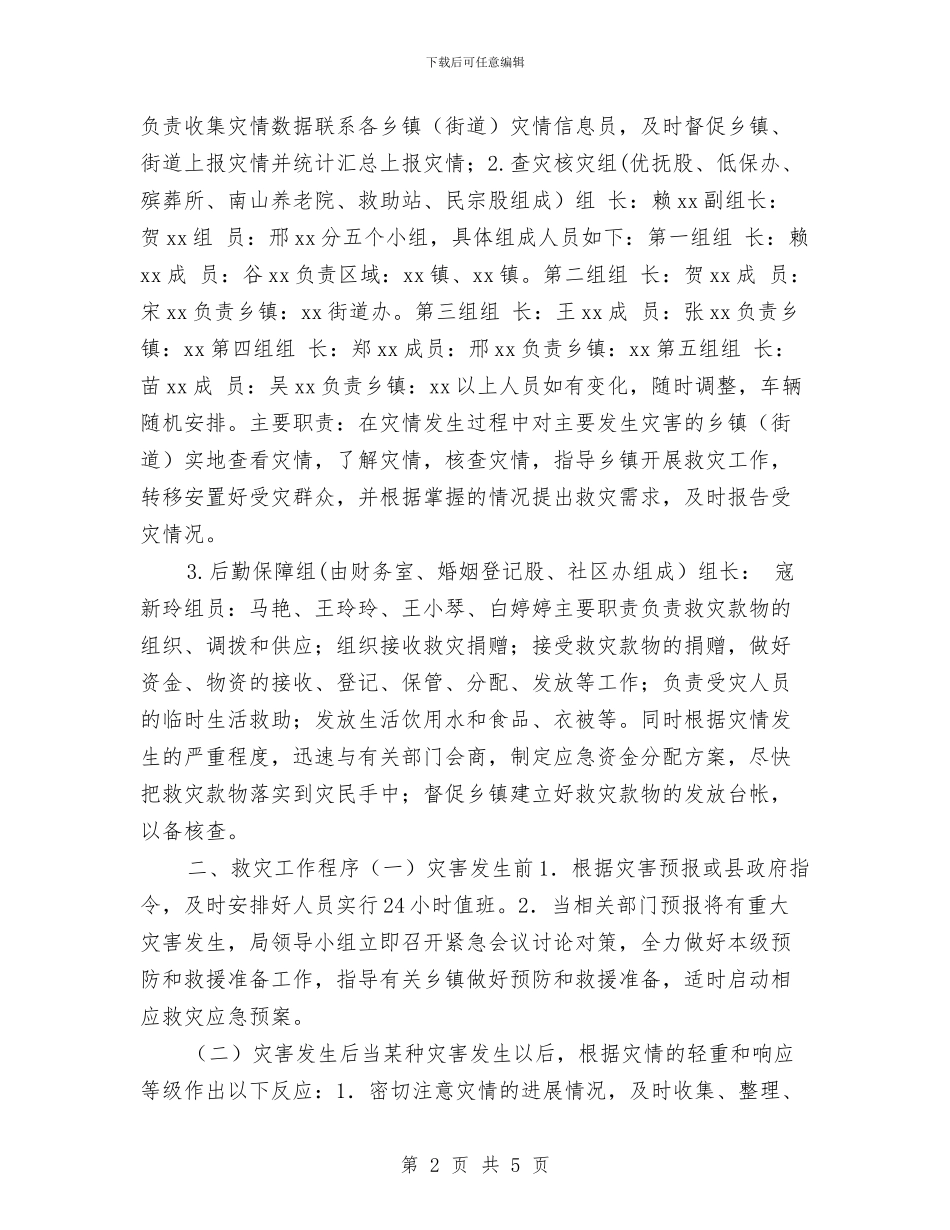 民政局2024年度自然灾害救助工作方案与民政局2024年第一次基层党建和党风廉政建设工作督查调度会发言稿汇编_第2页