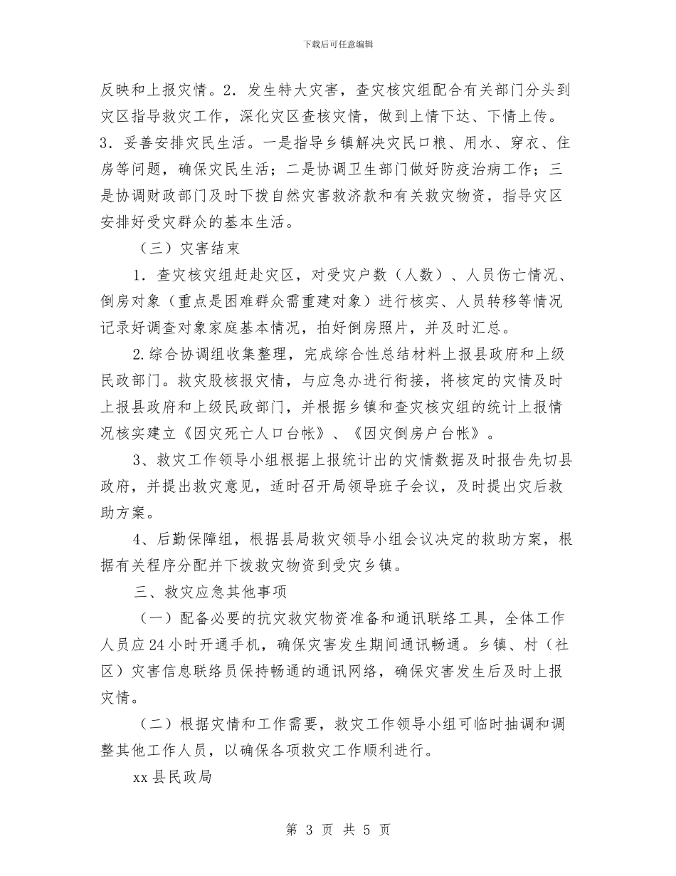 民政局2024年度自然灾害救助工作方案与民政局2024年第一次基层党建和党风廉政建设工作督查调度会发言稿汇编_第3页