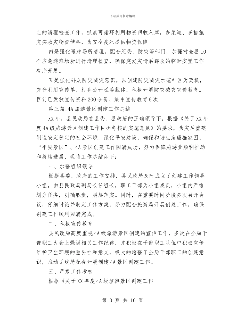 民政局2024年终工作总结8篇与民政局“四五”普法工作总结汇编_第3页