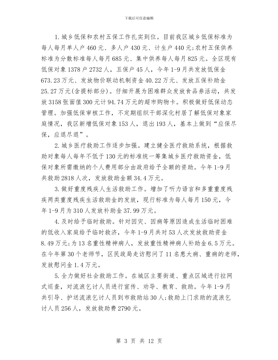 民政局2024年总结和2024年计划与民政局2024年挂钩帮扶工作总结汇编_第3页