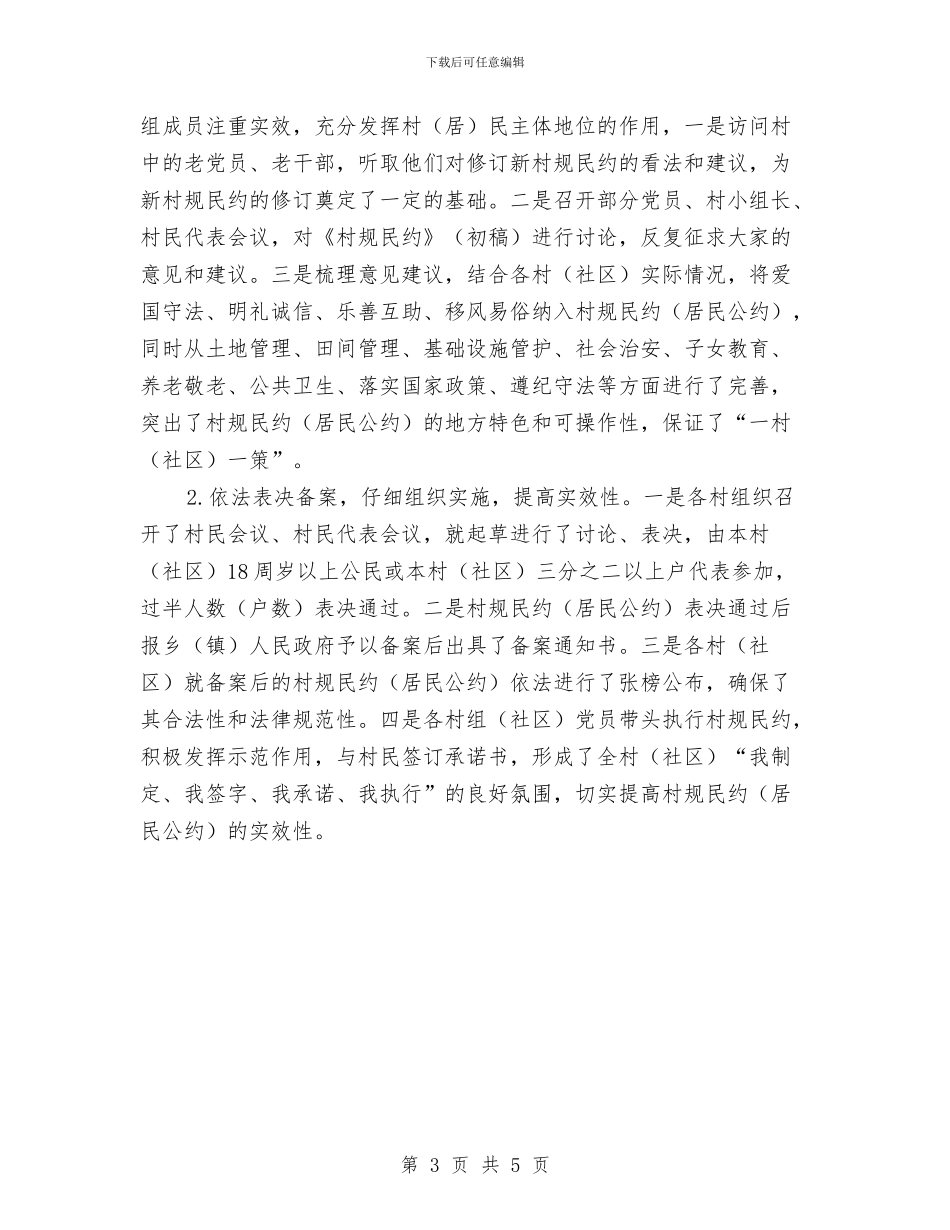 民政局“乡村治理”活动总结与民政局“八一”建军节走访慰问工作总结汇编_第3页