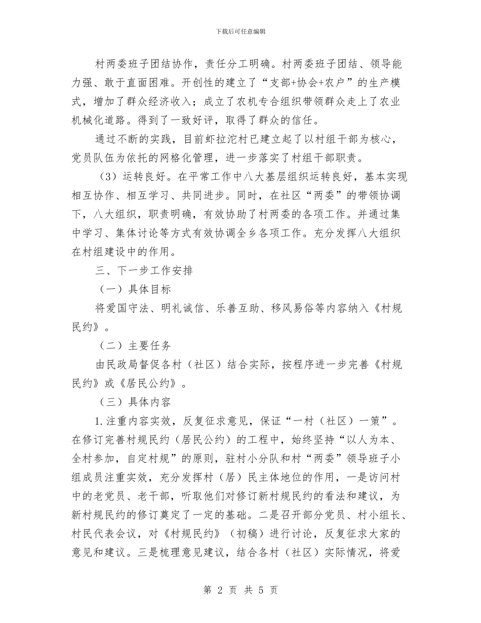 民政局“乡村治理”活动总结与民政局“四进四联四帮”工作小结汇编_第2页