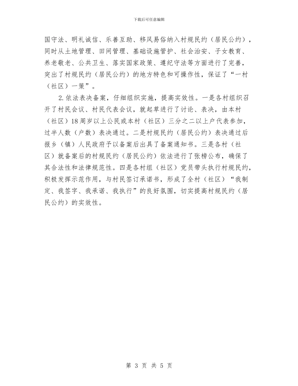 民政局“乡村治理”活动总结与民政局“四进四联四帮”工作小结汇编_第3页