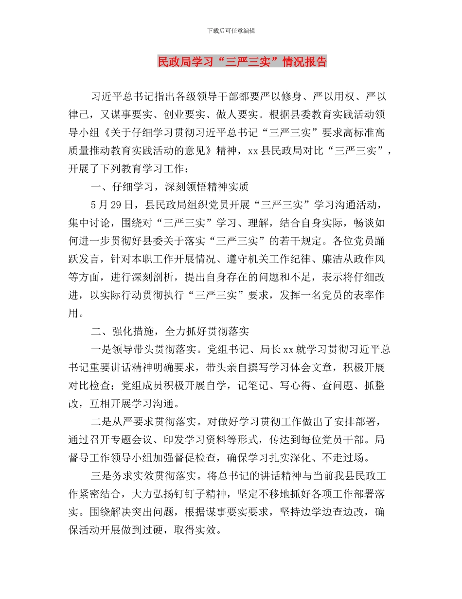 民政局三严三实专题教育进展工作报告与民政局学习“三严三实”情况报告汇编_第3页