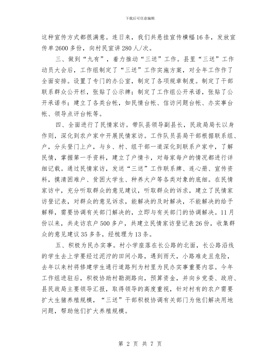 民政局三送工作情况总结与民政局三院管理小结_第2页