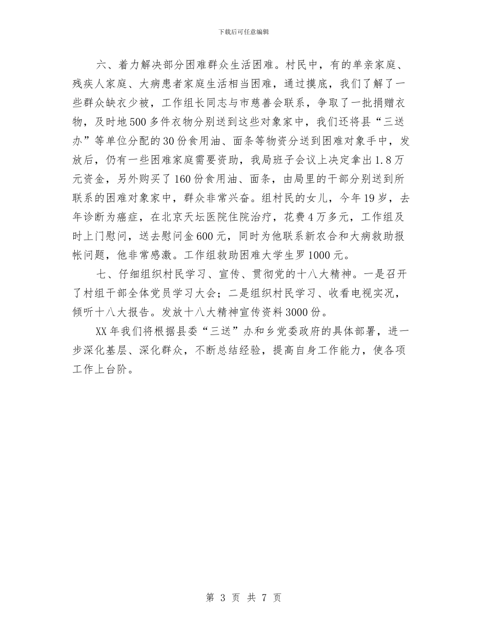 民政局三送工作情况总结与民政局三院管理小结_第3页