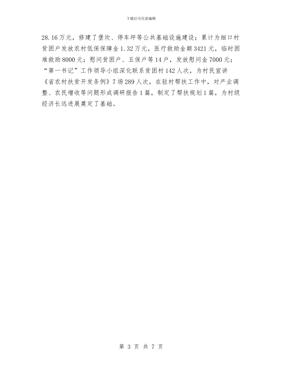 民政局“第一书记”推优典型事迹材料与民政局三化建设学习心得体会汇编_第3页