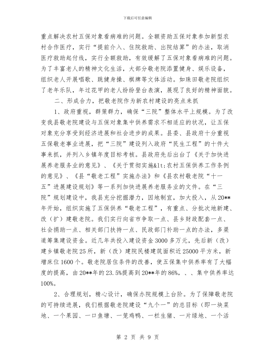 民政局三院管理小结_第2页