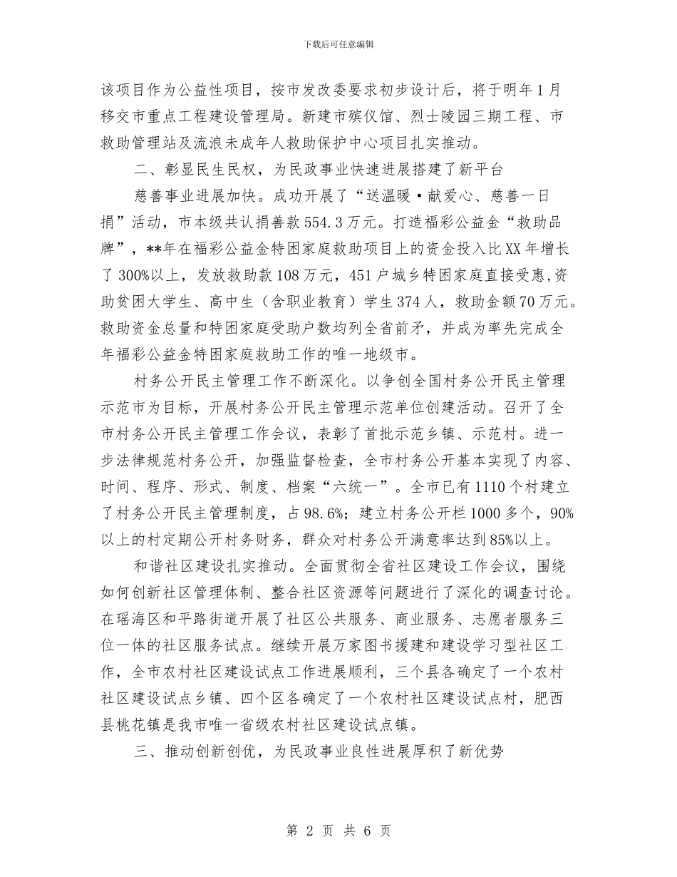 民政局上半年工作总结1与民政局上半年正风行动工作总结汇编_第2页