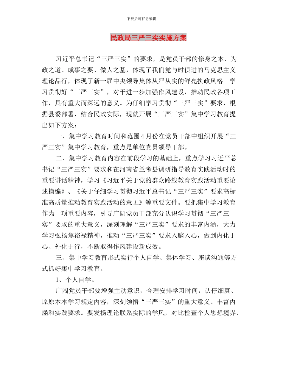 民政局三严三实专题教育进展工作报告与民政局三严三实实施方案汇编_第3页