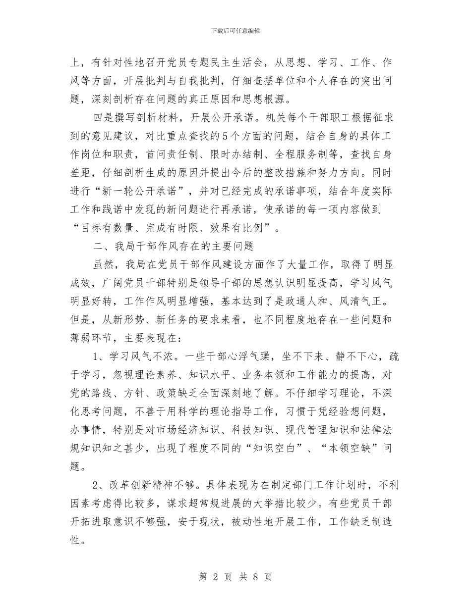 民政局三大主题暨作风整治调查报告与民政局三送工作情况总结汇编_第2页