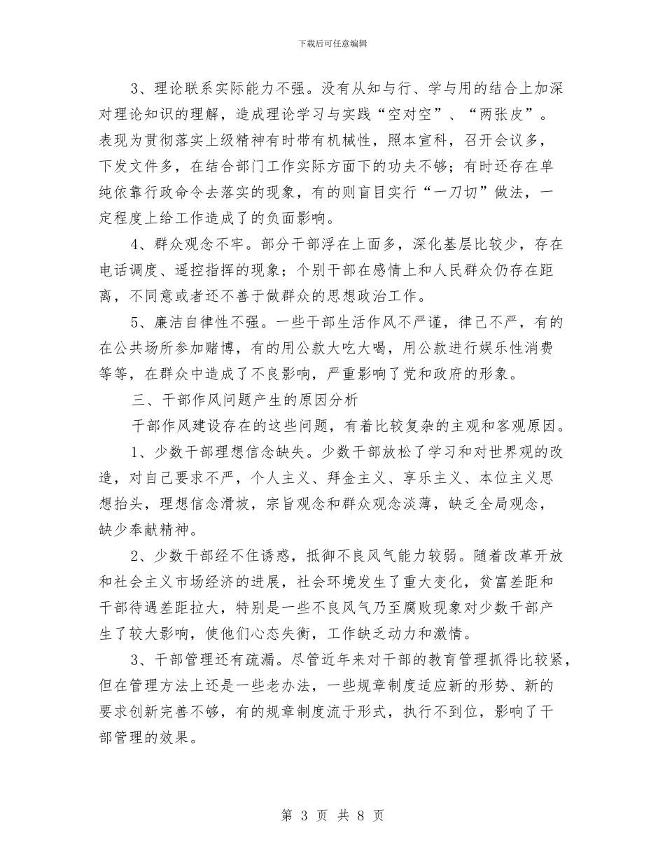 民政局三大主题暨作风整治调查报告与民政局三送工作情况总结汇编_第3页