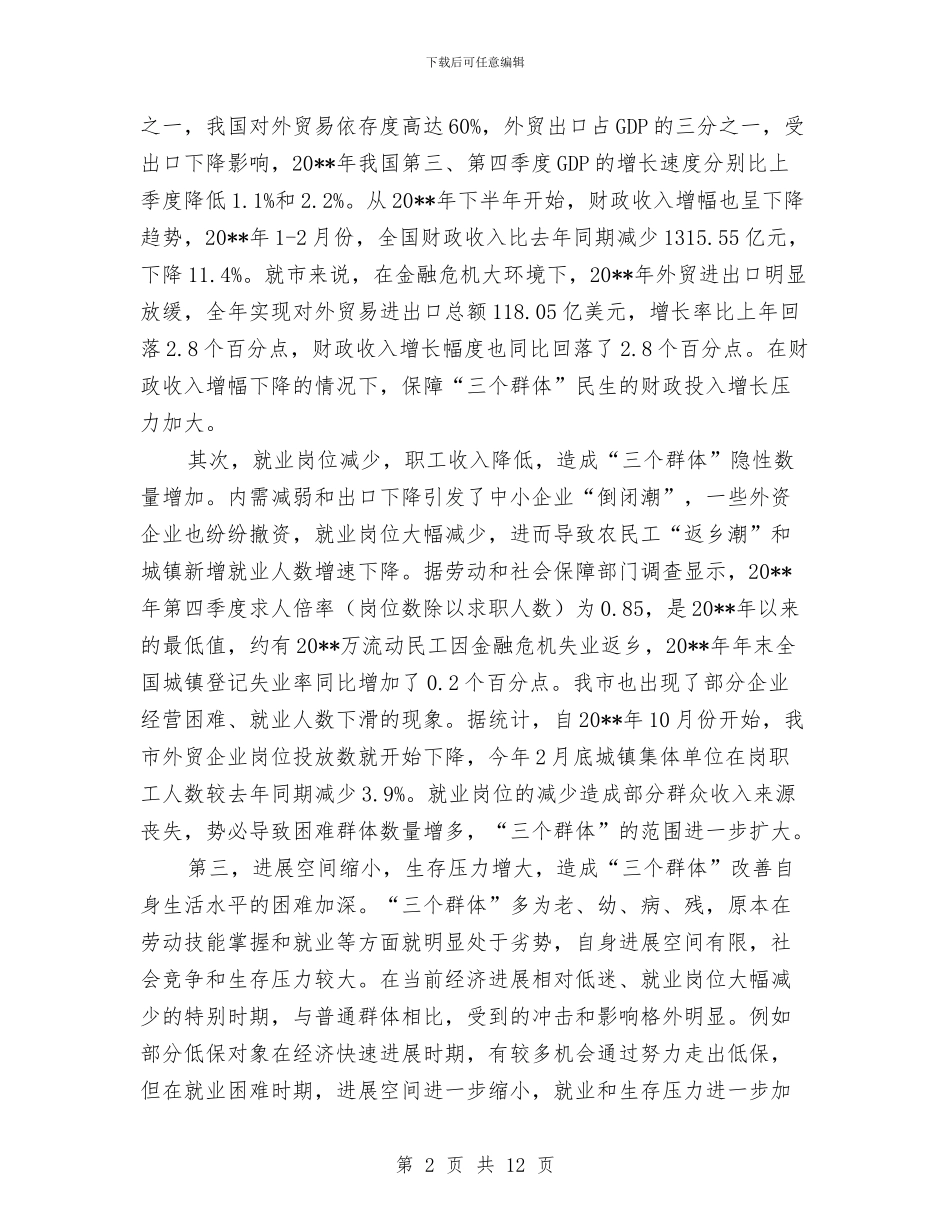 民政局三个群体调查报告与民政局三化建设学习心得体会汇编_第2页