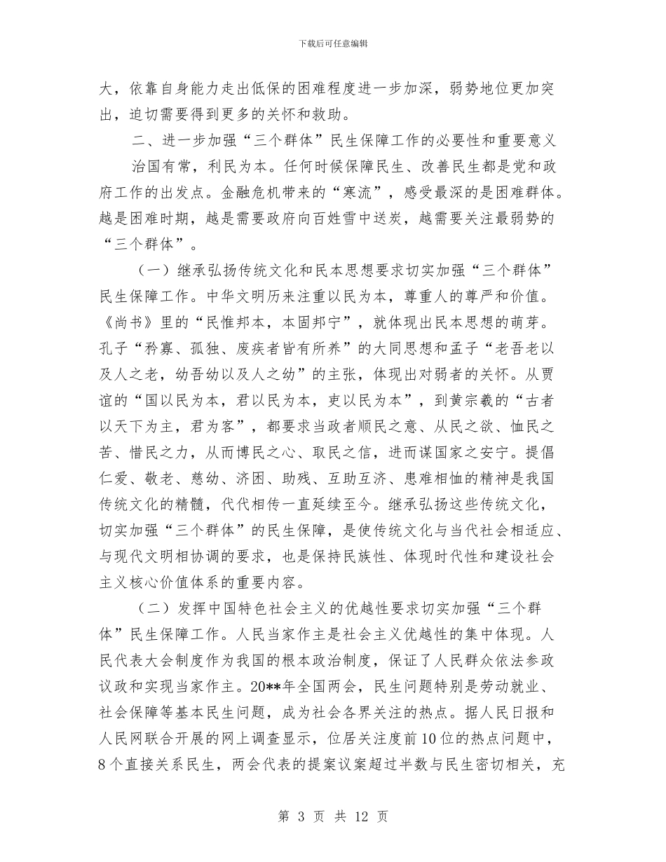 民政局三个群体调查报告与民政局三化建设学习心得体会汇编_第3页