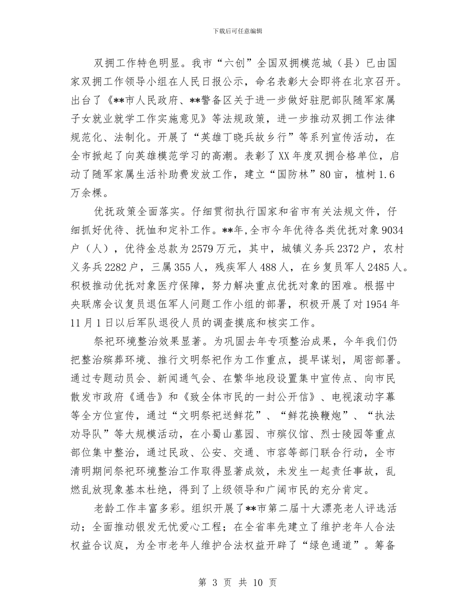 民政局上半年工作总结1与民政局上半年总结及下半年安排汇编_第3页