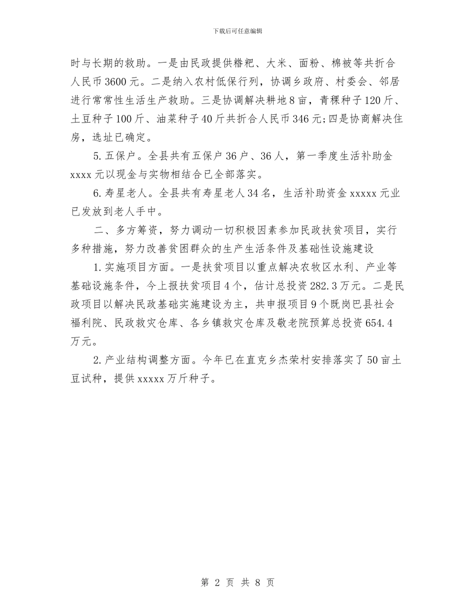 民政局上半年工作总结与民政局上半年总结及下半年安排汇编_第2页