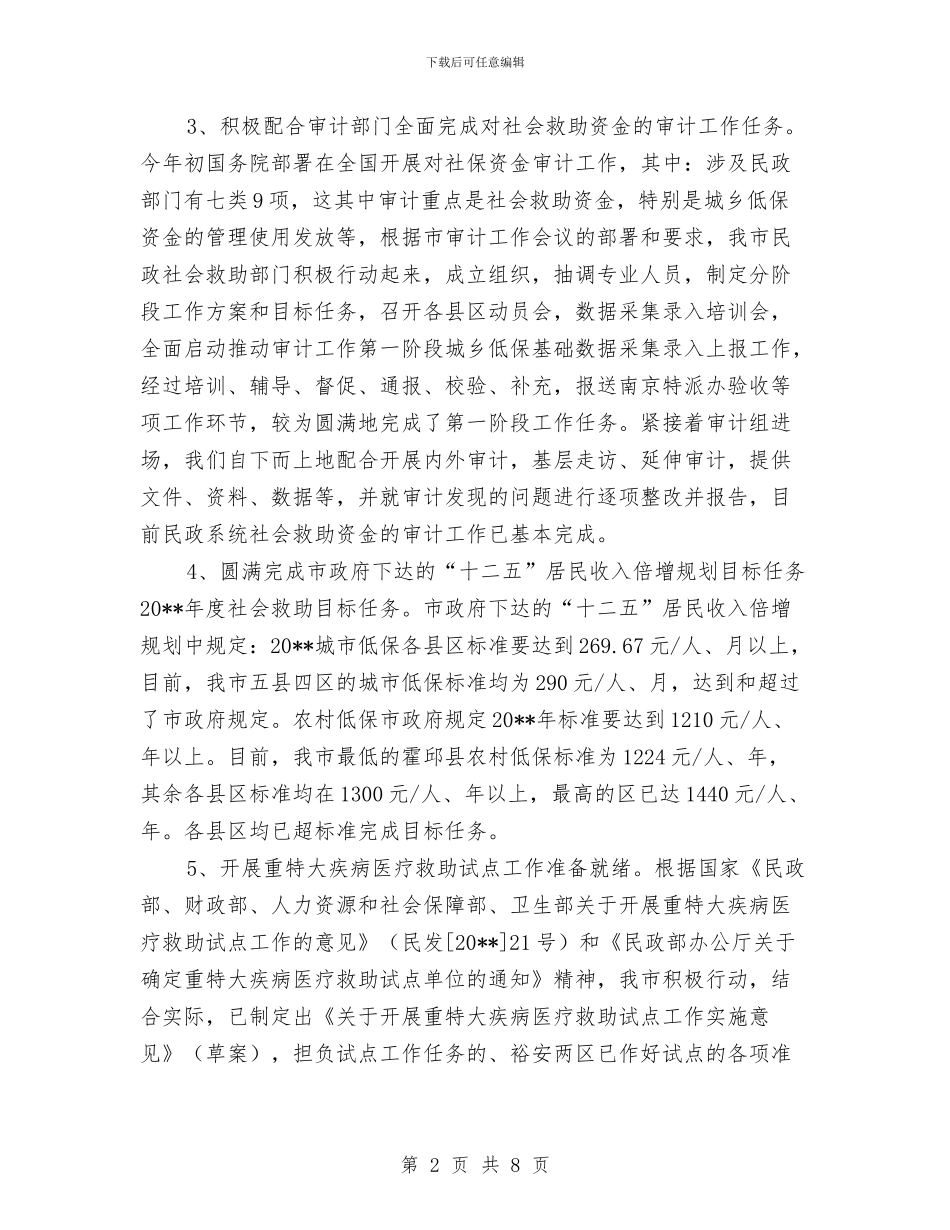 民政局上半年社会救助总结_第2页