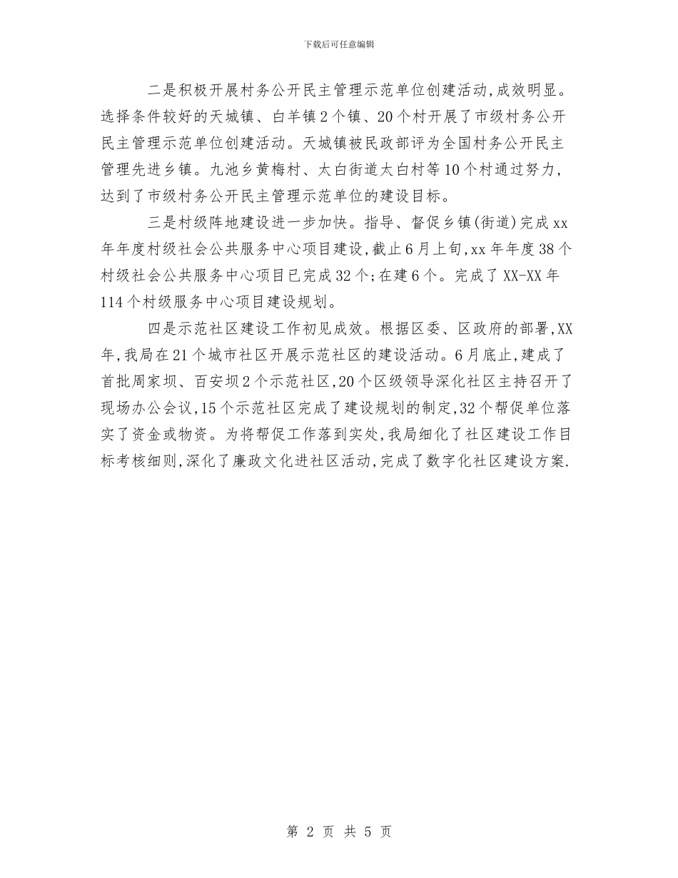 民政局上半年的工作总结与民政局保持共产党员先进性教育活动全程总结汇编_第2页