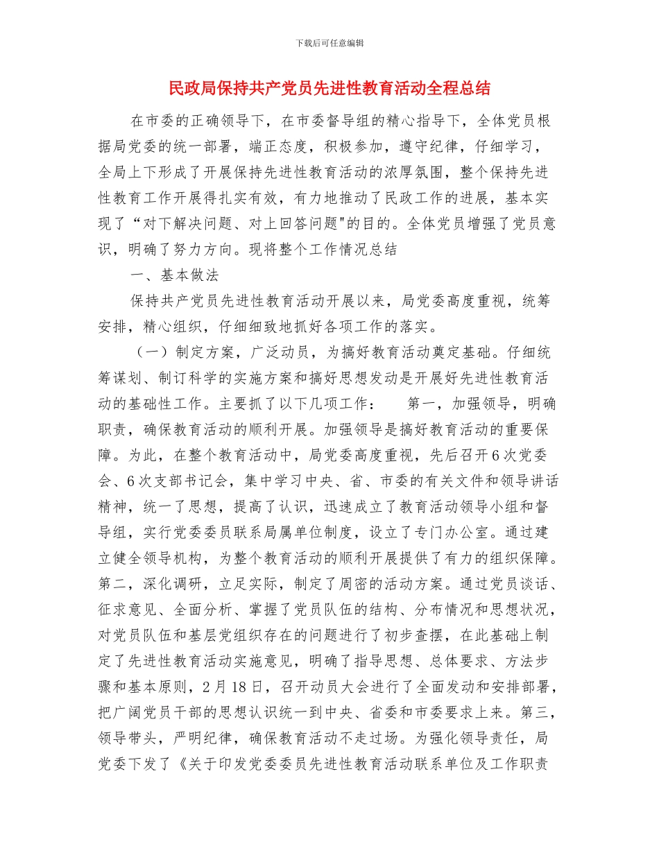 民政局上半年的工作总结与民政局保持共产党员先进性教育活动全程总结汇编_第3页