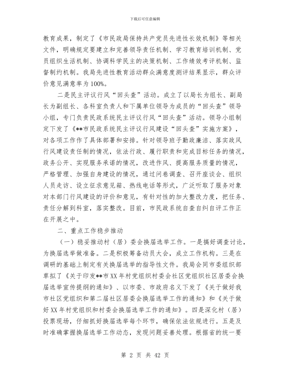 民政局上半年的工作总结与民政局上半年纪检监察工作总结_第2页