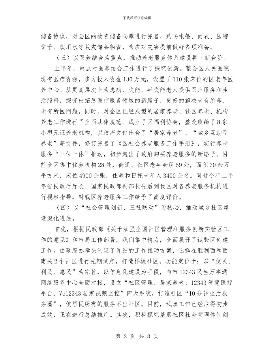 民政局上年工作总结与下年工作打算与民政局上年工作总结和下年工作计划汇编_第2页