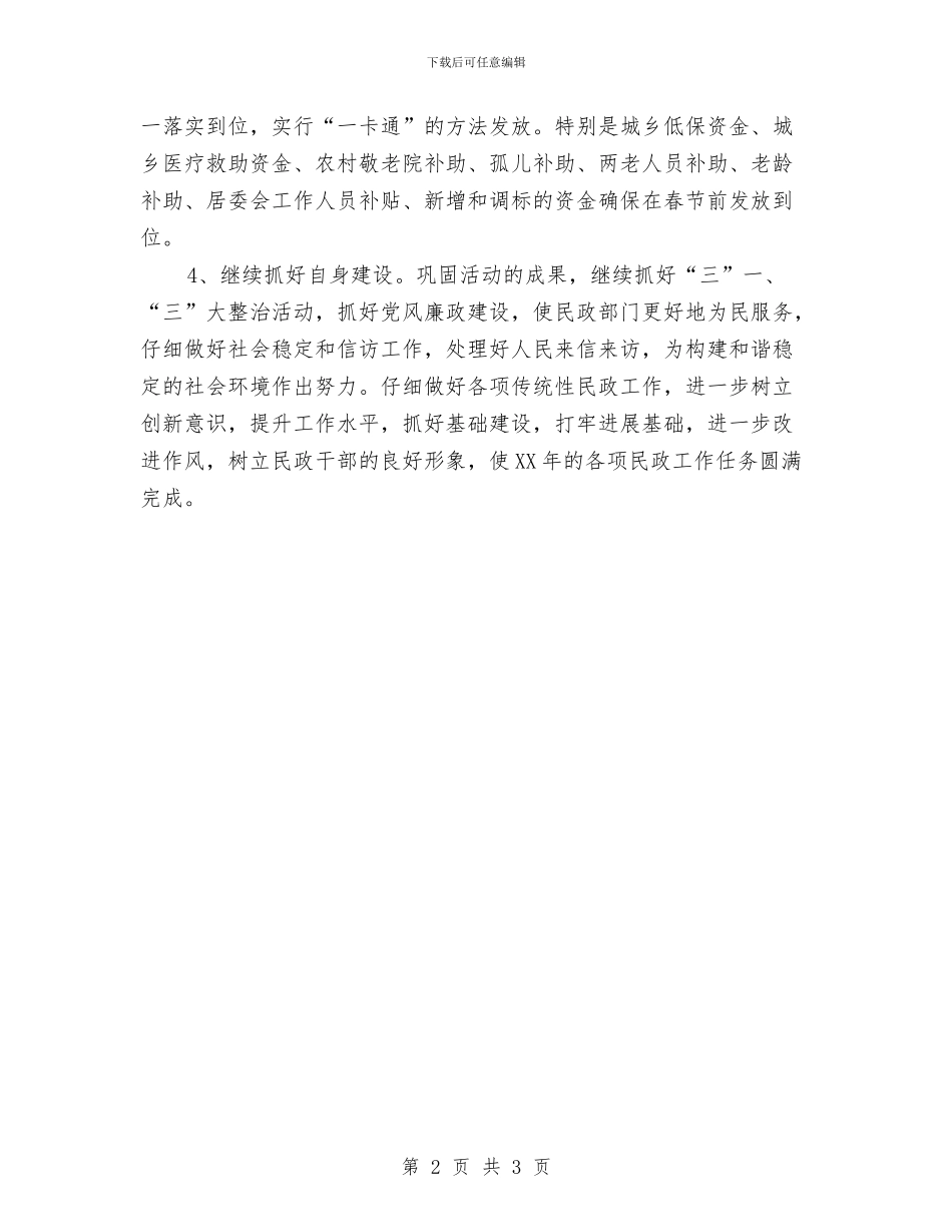 民政局下年工作打算与民政局人才工作计划汇编_第2页