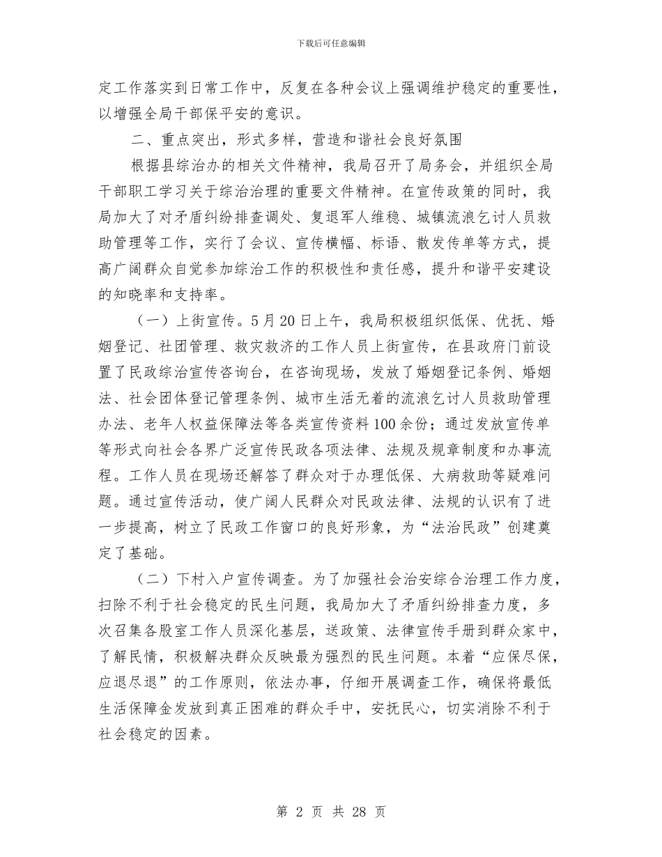 民政局专项工作总结3篇与民政局专项工作要点6篇汇编_第2页