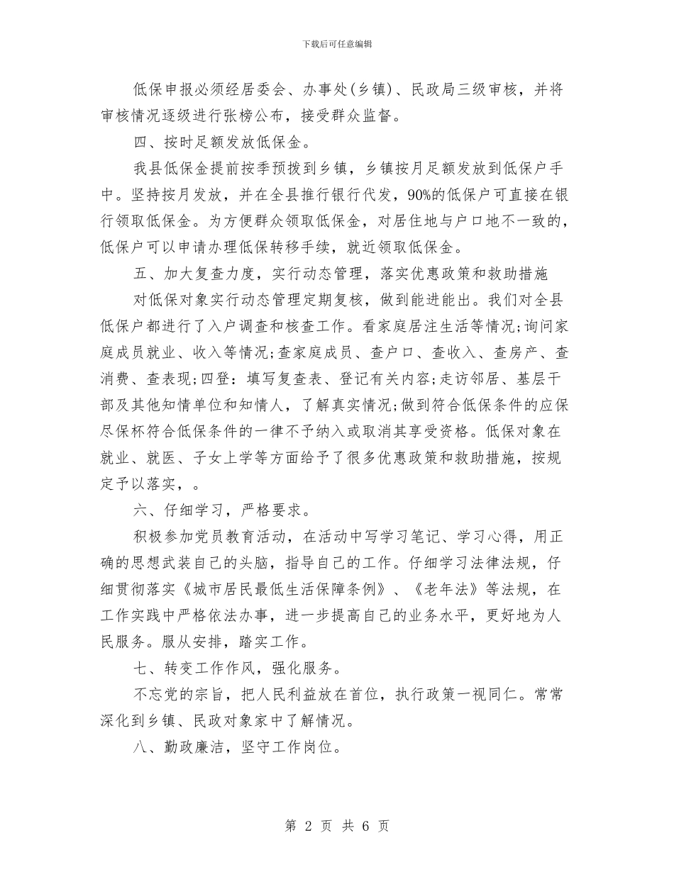 民政局个人年度工作总结与民政局临时救助工作总结汇编_第2页