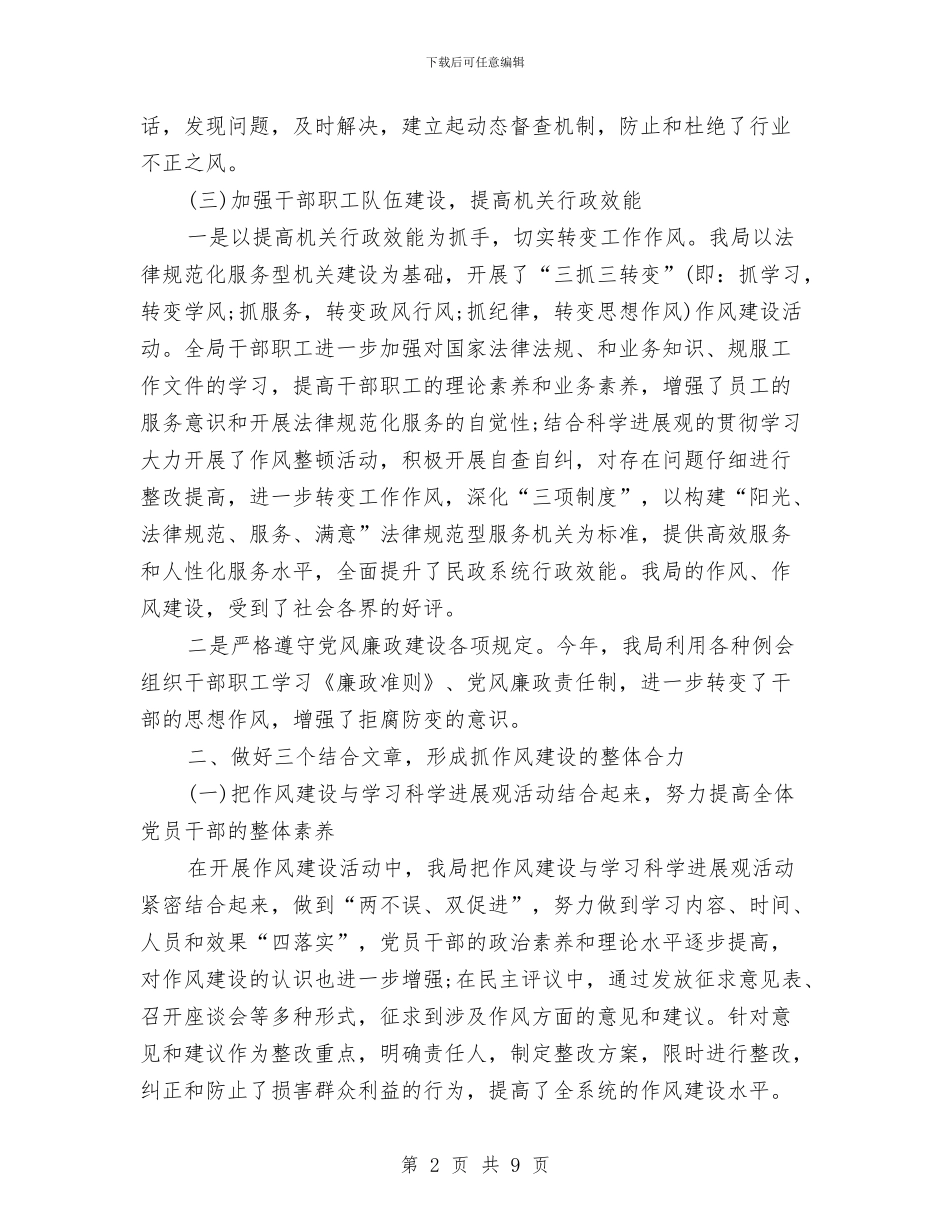 民政局个人工作总结与民政局临时救助工作总结汇编_第2页