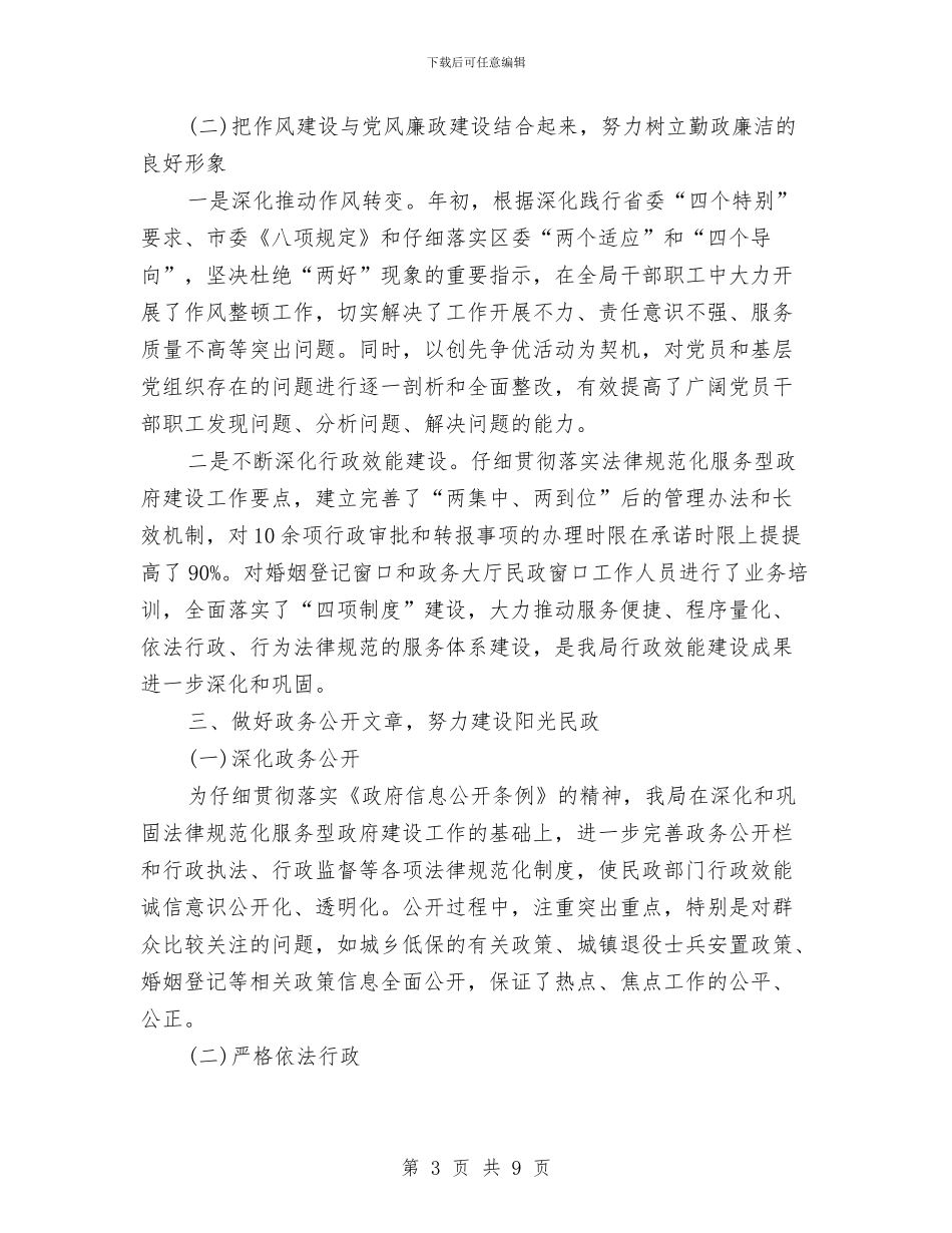民政局个人工作总结与民政局临时救助工作总结汇编_第3页