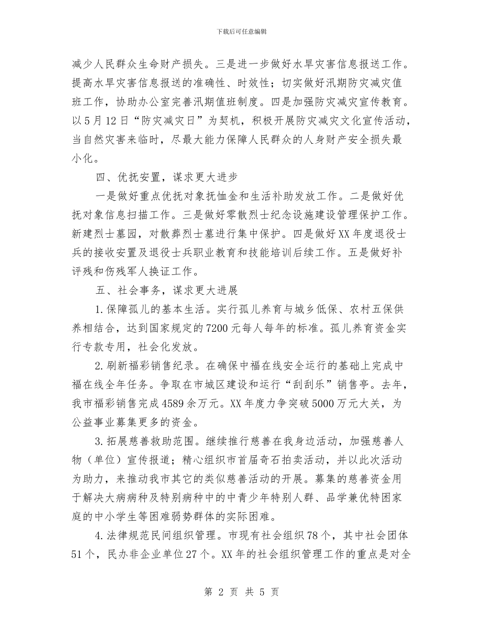 民政局争资立项工作计划与民政局人才工作计划汇编_第2页