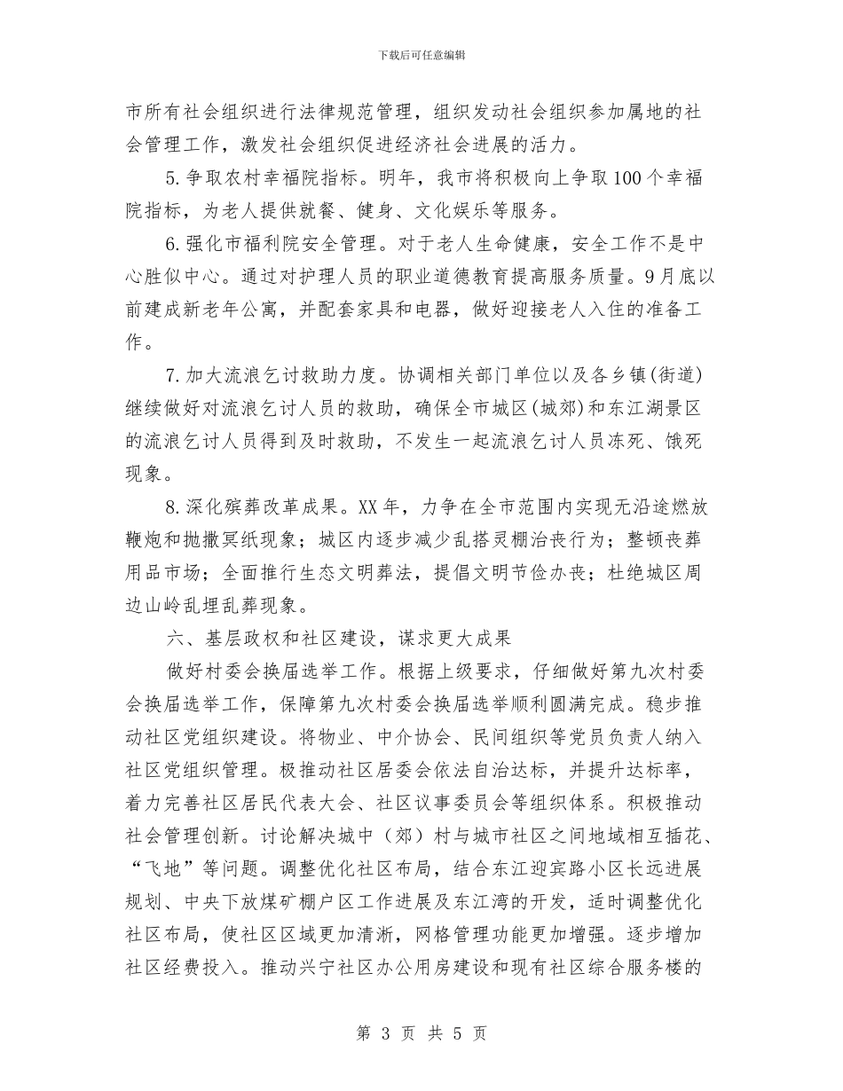 民政局争资立项工作计划与民政局人才工作计划汇编_第3页