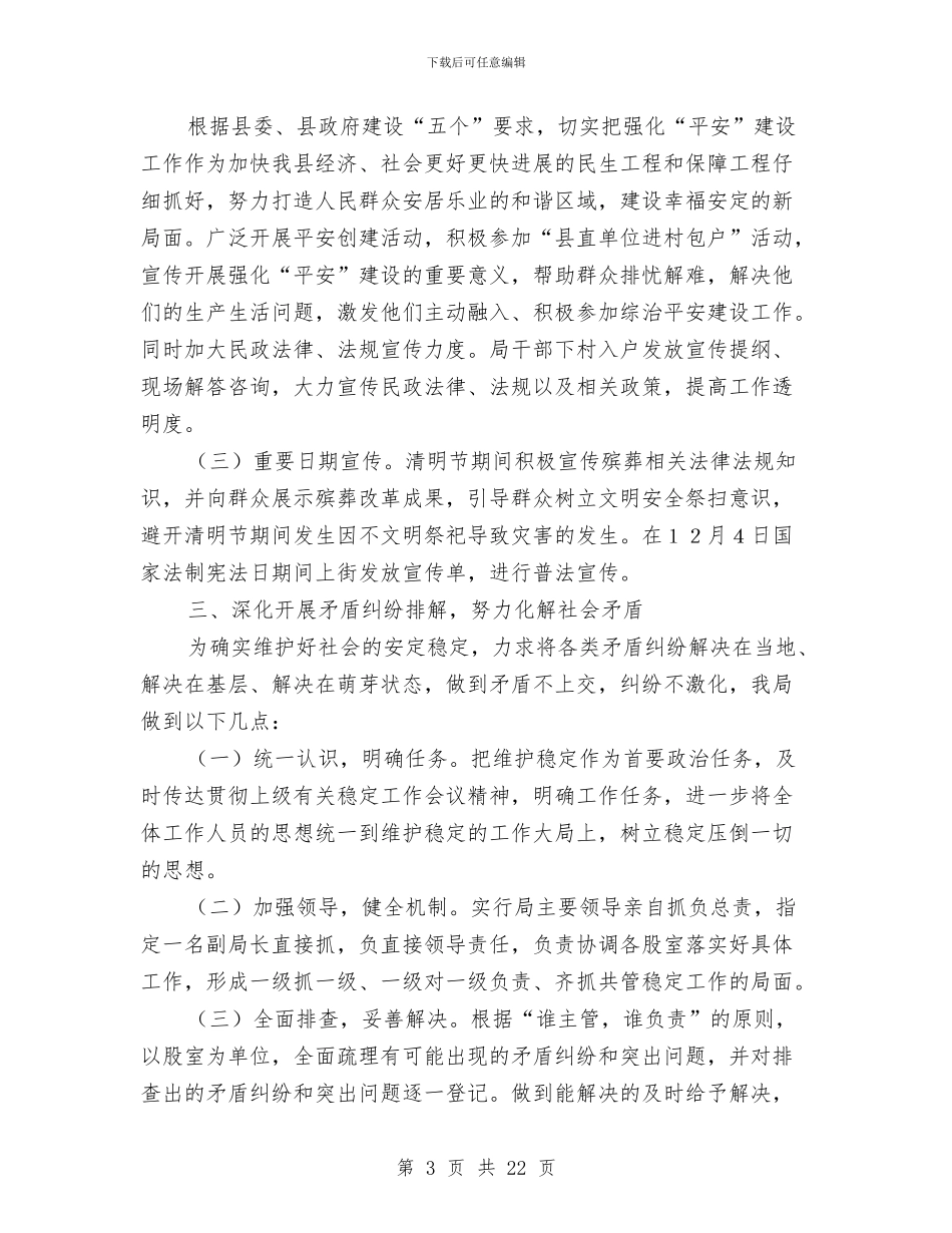 民政局专项工作总结3篇与民政局业务工作目标汇编_第3页