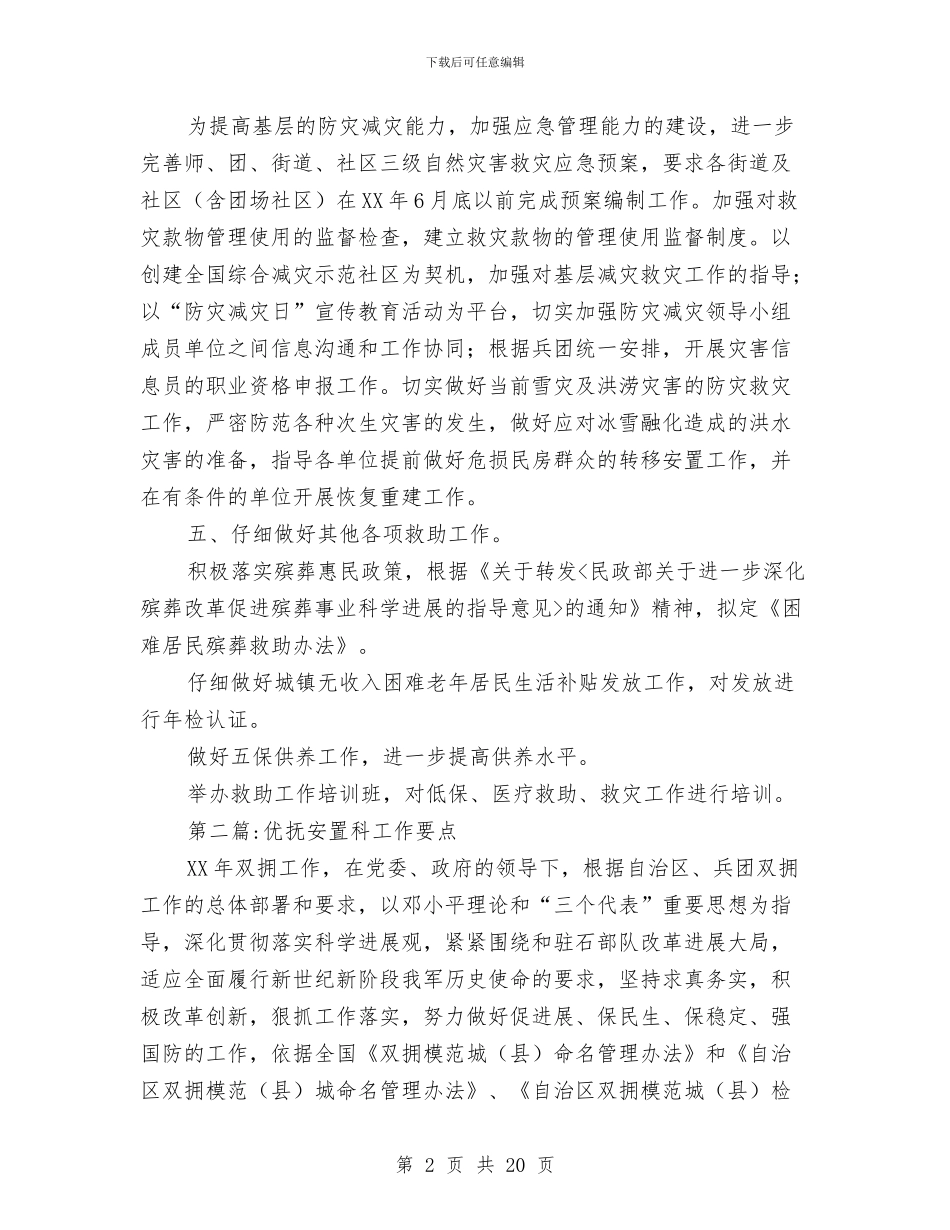 民政局专项工作要点6篇与民政局业务工作目标汇编_第2页