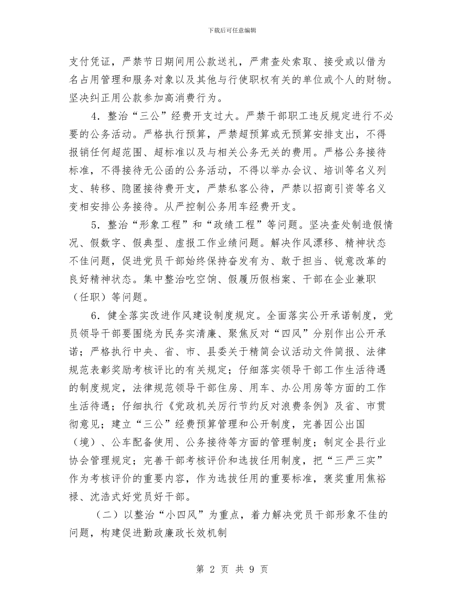 民政局五整五建工作方案与民政局作风建设实施方案汇编_第2页