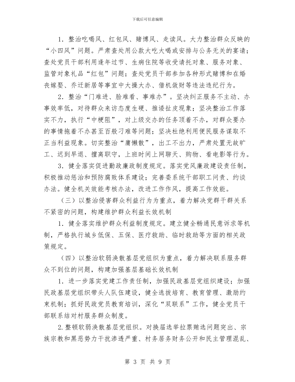 民政局五整五建工作方案与民政局作风建设实施方案汇编_第3页