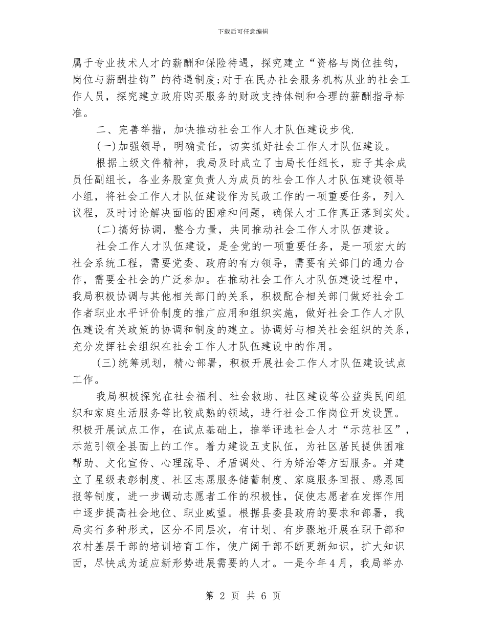 民政局人才工作总结_第2页