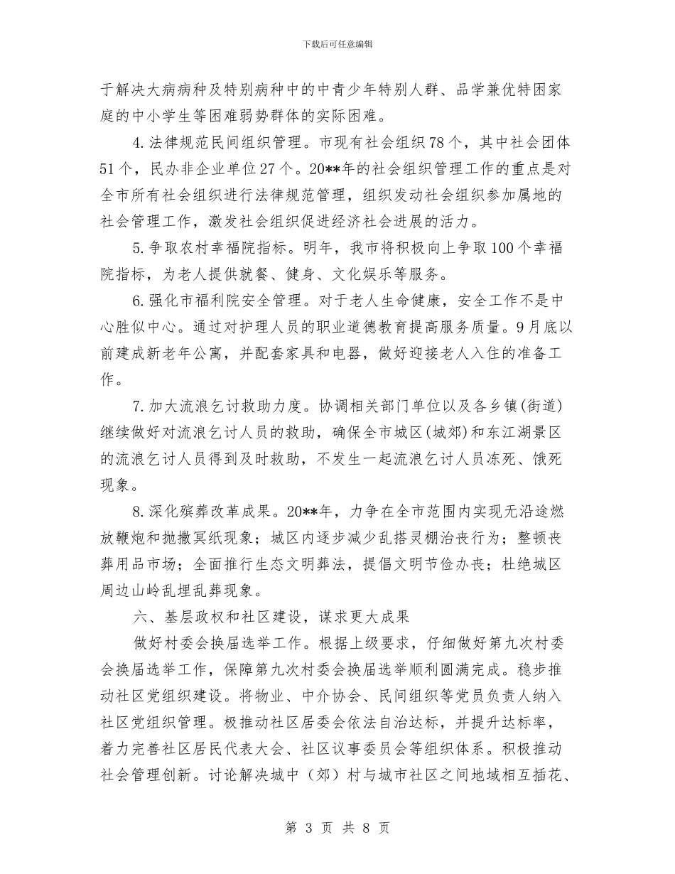 民政局争资立项工作计划与民政局作风建设实施方案汇编_第3页