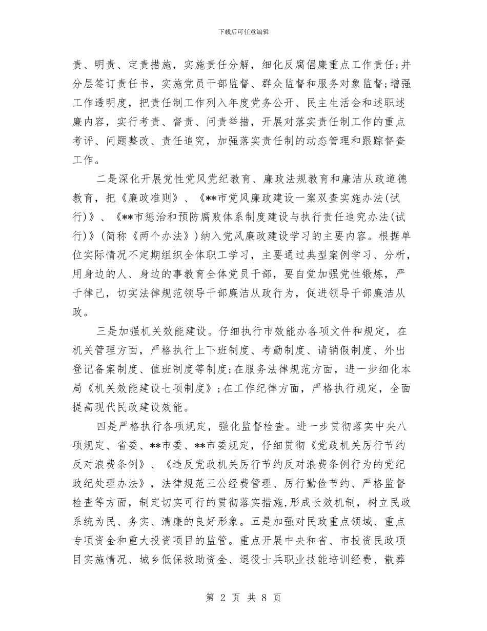 民政局九个抓紧抓实工作自查报告与民政局人事教育工作总结汇编_第2页