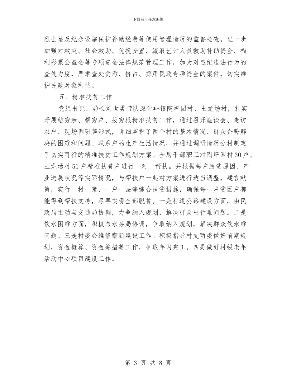民政局九个抓紧抓实工作自查报告与民政局人事教育工作总结汇编_第3页